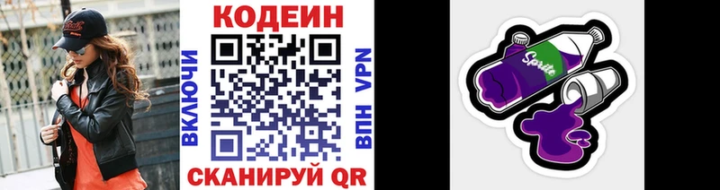 Кодеиновый сироп Lean напиток Lean (лин)  Купить закладки  Пугачёв 